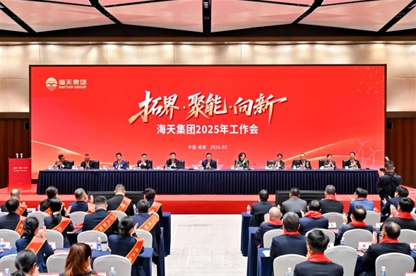 智汇博天堂，同谋“十五五”新篇章丨 博天堂集团进行2025年度工作会暨“十五五」亟略规划发展论坛